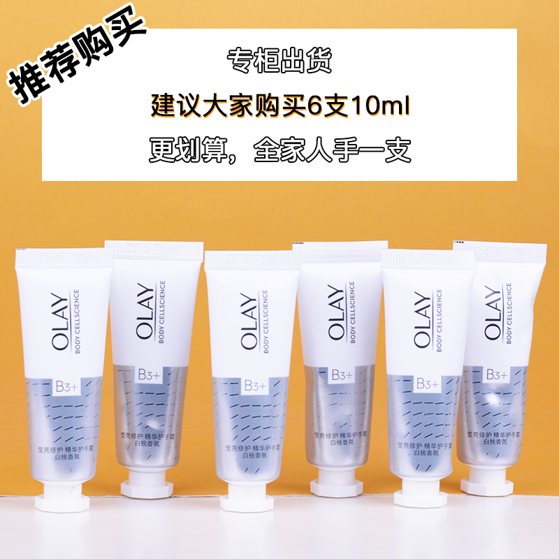 OLAY玉兰油护手霜保湿滋润烟酰胺白桃便携装10ml - 图2