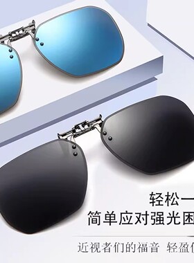 可以夹在眼镜上的墨镜夹片可折叠男户外运动钓鱼开车专用防紫外线