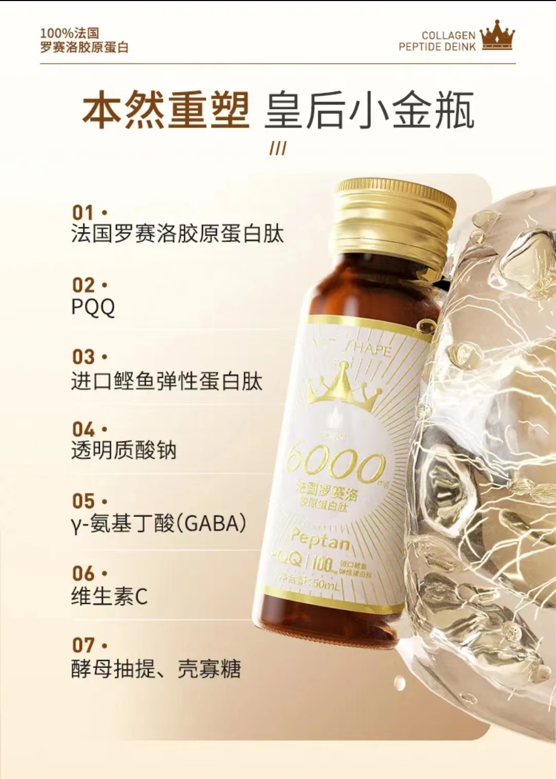 本然重塑胶原蛋白肽饮品PQQ液态饮口服50ml*10瓶/盒【抖音同款】 - 图0