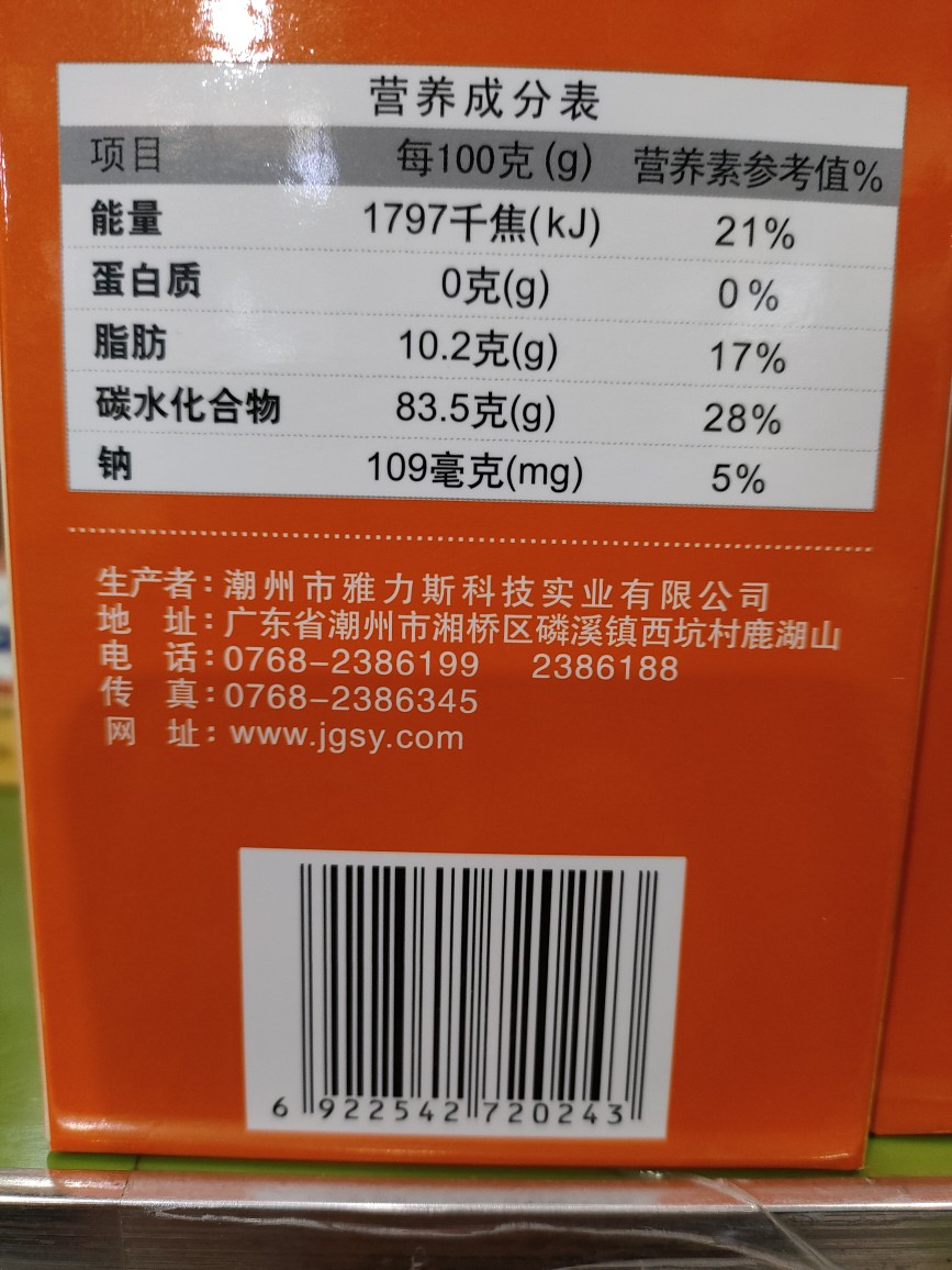 原厂正品雅力斯开胃消食山楂咀嚼片压片糖果80片 - 图0