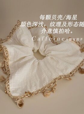 韩系蕾丝贝壳吊坠大肠发圈