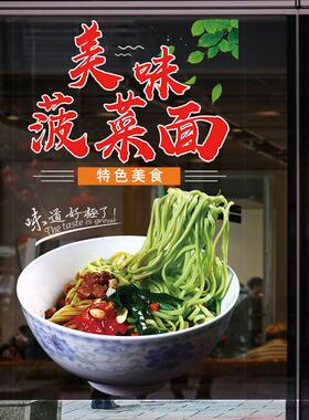 菠菜面广告玻璃门贴纸饭店食堂面馆小吃快餐店铺海报橱窗装饰贴画