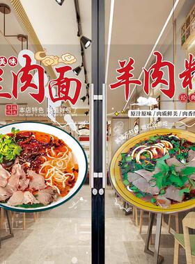 羊肉粉店墙面装饰水城羊汤橱窗玻璃贴画羊杂米线面馆门贴布置海报