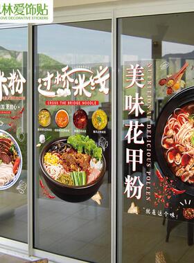 广告图片贴纸餐厅米线玻璃门窗装饰桂林米粉螺蛳粉卤味叉烧饭贴画