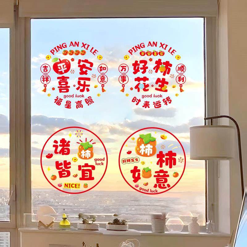 2026春节装饰新年马年福字窗花厨房玻璃门贴新春过年窗户静电贴纸,淘宝优惠券,粉丝福利购,淘宝优惠卷