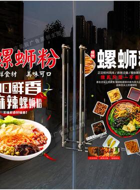 螺蛳粉饭店米粉饭厅玻璃门贴纸小吃店橱窗装饰创意广告静电贴画