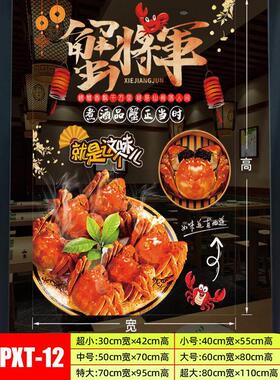 饭店香辣蟹玻璃门贴画阳澄湖大闸蟹橱窗贴纸广告宣传装饰螃蟹海报