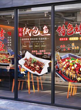 纸包鱼玻璃贴纸火锅烧烤饭店装饰海报广告贴炭火烤鱼背景墙贴纸画