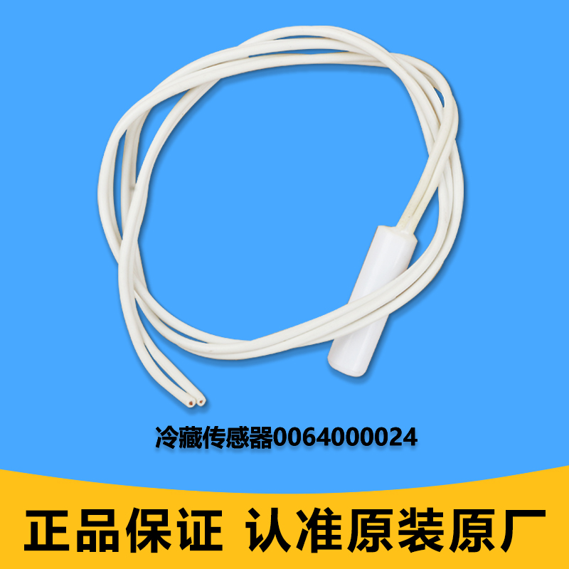 适用海尔冰箱温度传感器感温头/冷冻/冷藏/变温/环温/化霜传感器 - 图0