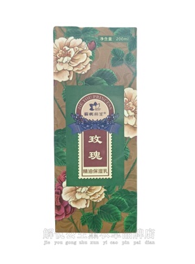 解忧公主玫瑰精油保湿乳滋润补水