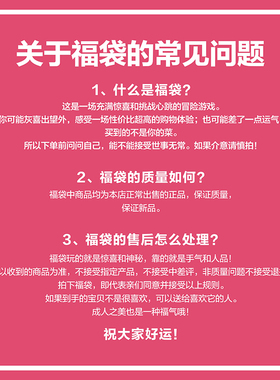 惊喜幸运福袋大礼包包邮创意礼物