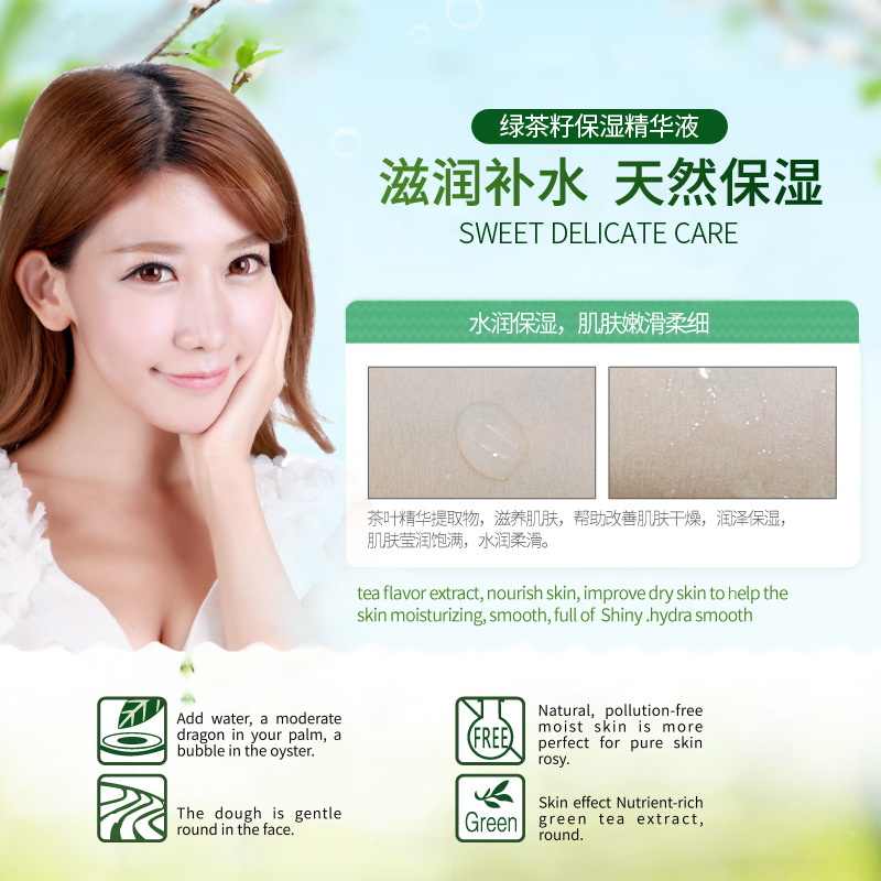 韩婵绿茶籽保湿精华液面部精华补水滋润化妆品 韩婵绿茶籽保湿精华液面部精华补水滋润化妆品