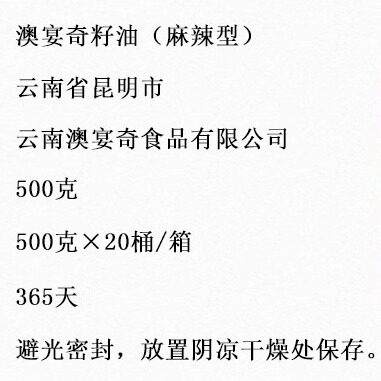澳宴奇籽油麻辣型奥宴奇浓香籽油一滴香飘香油鲜香王麻辣烫油辣子 - 图3