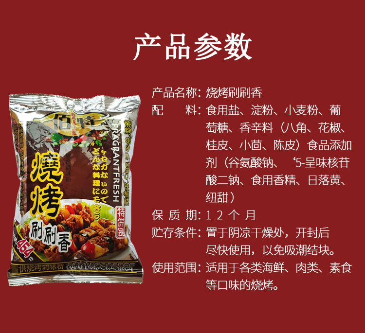 佰特烧烤刷刷香454g 烧烤粉撒料腌料 串串烧BBQ调料蘸料 5包包邮 - 图0