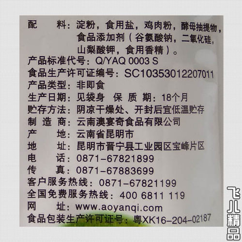 澳宴奇飘香粉提鲜增香耐高温煲汤火锅炸酱卤烧腌奥宴奇鲜香粉200G - 图2