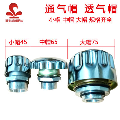 减速机通气帽透气帽 C型空气过滤器滤清器液压油箱盖齿轮箱排气阀 - 图0