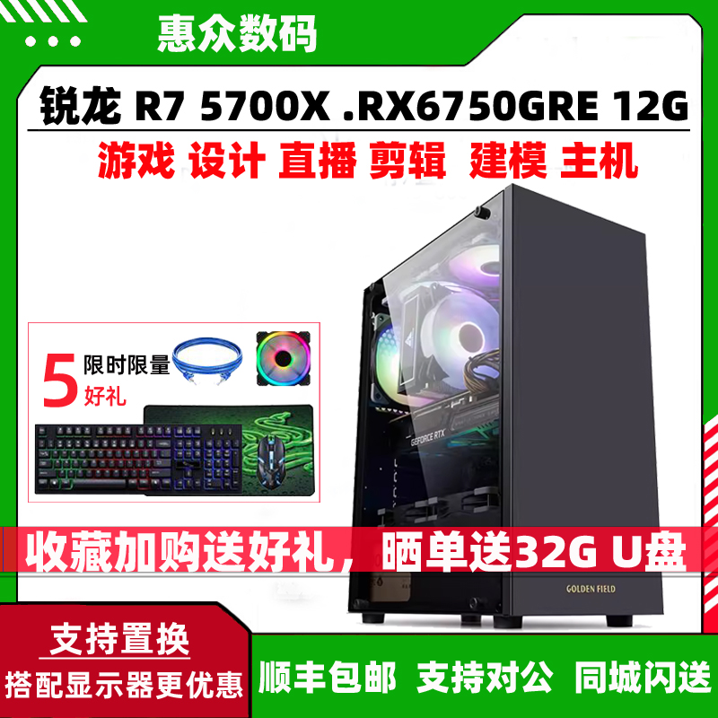 DIY台式电脑组装机锐龙R7 5700X/RX6500XT/RX6750GRE游戏设计主机 - 图0