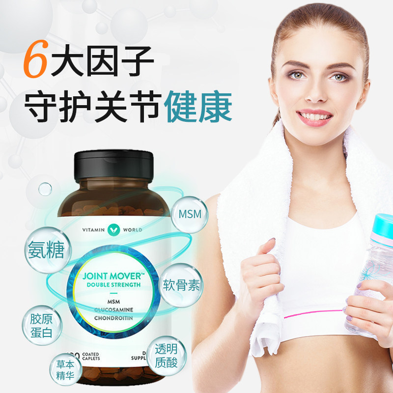 美维仕双倍软骨素关节片硫酸维骨力 VitaminWorld海外氨基葡萄糖