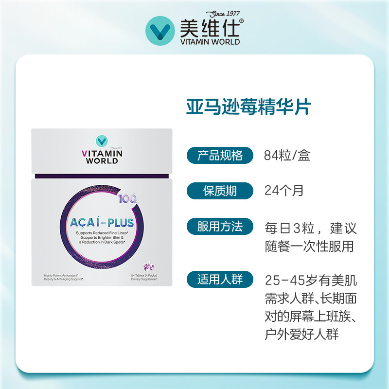 美维仕谷胱甘肽亚马逊莓100花青素 VitaminWorld海外丽人海外膳补