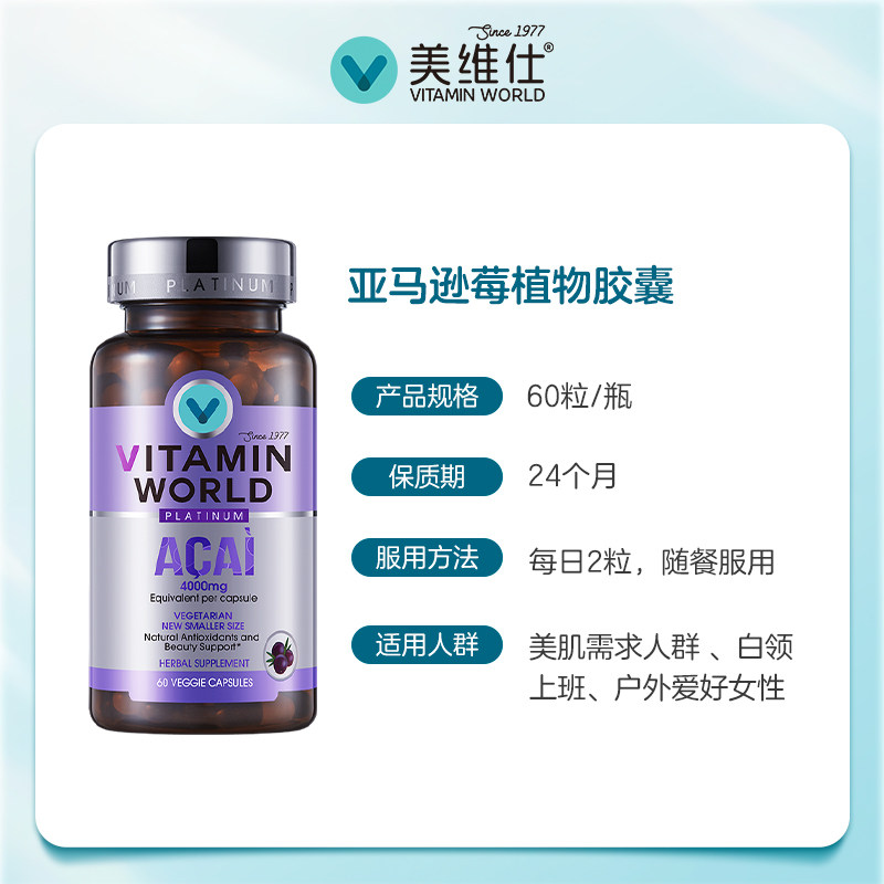 vitaminworld美维仕亚马逊莓花青素 VitaminWorld海外丽人海外膳补