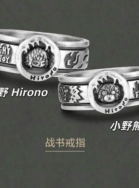 Hirono小野战书对戒&自由之野手链为喜乐而战动漫潮玩饰品COS礼物