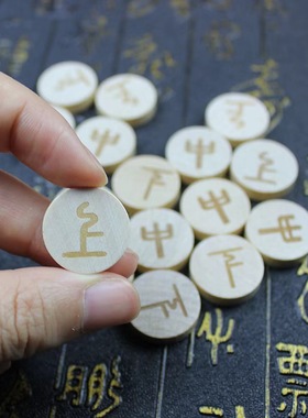 灵棋经棋子实心加厚榉木棋子六爻卦十二生肖小众棋子用品纯手工款