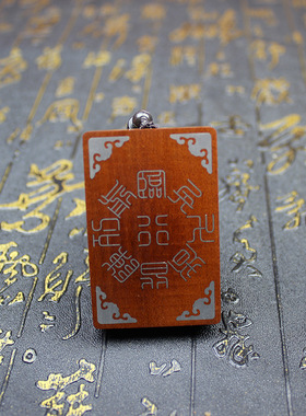雷击枣木吊坠挂件九字真言镀银镶嵌木牌旋转太极八卦纯手工雕刻款