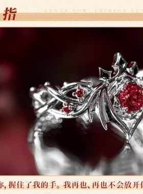 月下誓约予爱以心誓约戒指游戏周边简约百搭高级感二次元cos指环