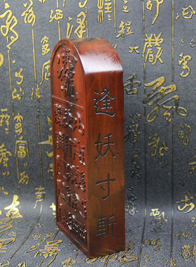 雷击枣木真武大帝令牌摆件十字天经九天应元雷声令牌纯手工精雕款