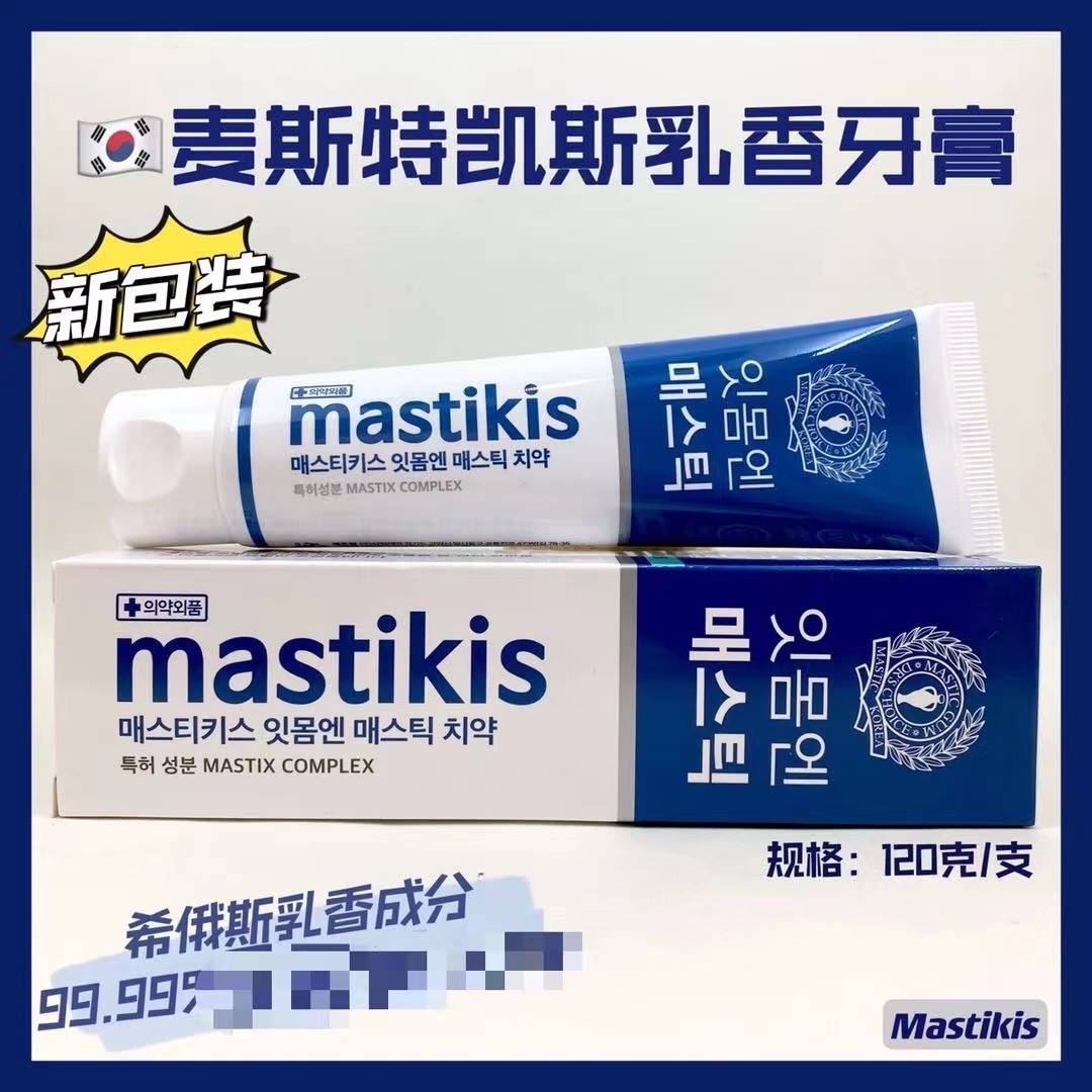 正品mastikis麦斯特凯斯乳香牙膏HP清洁口腔护理美亮白减少