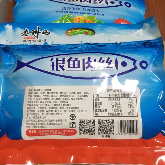 舟山海鲜老州山即食银鱼肉丝鱼干小鱼仔网红零食小吃休闲食品香辣-图0