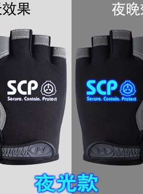 SCP基金会手套机动特遣队半指动漫骑行运动健身户外防滑耐磨训练