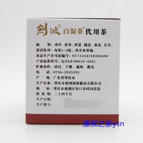 广东梁氏剑波凉茶王百湿茶代用茶 2g*10包袋泡茶型袋装茶包蒲公英 - 图1