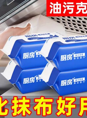 厨房湿巾一次性强力去油去污家用洗碗擦盘子油烟机清洁一擦专用