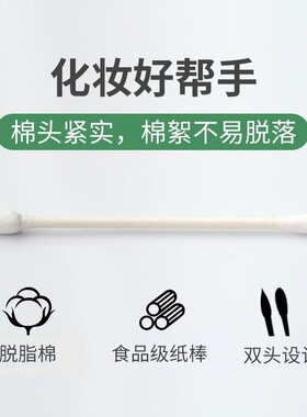 双头棉棒棉签一次性化妆卸妆清洁棉签棉花圆头木棒袋装掏耳朵C