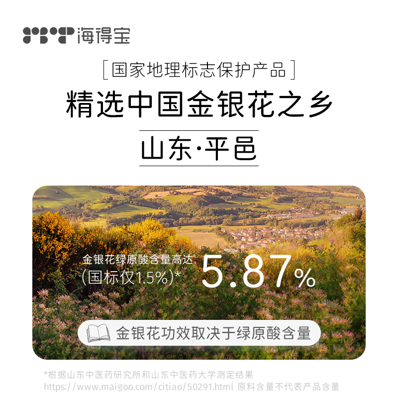 【董洁同款】海得宝金银花爽身露 速褪红舒痒非桃子水液体痱子粉,淘宝优惠券,粉丝福利购,淘宝优惠卷