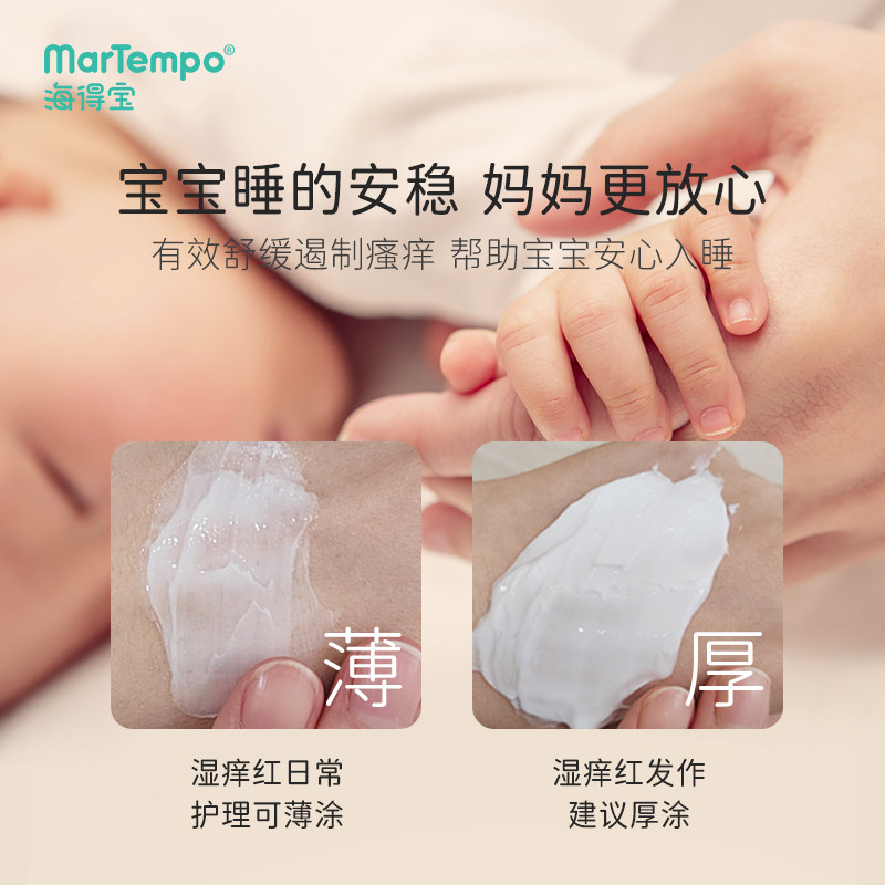 海得宝护理软膏350g 5倍贻贝身体乳 martempo海得宝润肤乳