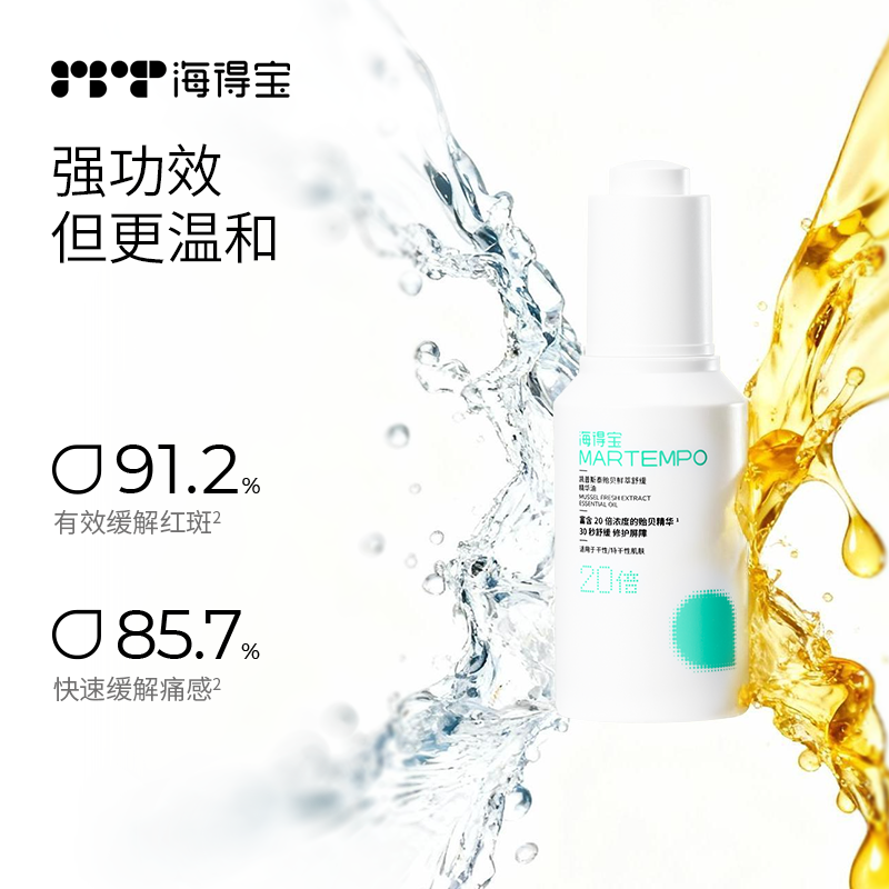 海得宝面部修护三部曲套组 面霜精华油唇膏保湿补水秋冬滋润护肤,淘宝优惠券,粉丝福利购,淘宝优惠卷