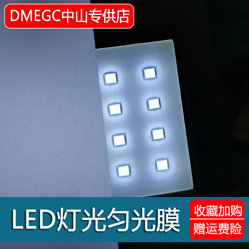 LED散光膜沙盘diy灯光透光纸自粘背胶扩散匀光膜柔光防刺眼定做大 - 图2