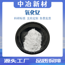 Yttrium oxide powder nano yttrium oxide powder high pure micron rare earth yttrium oxide micro powder scientific research Y2O3 high temperature resistance