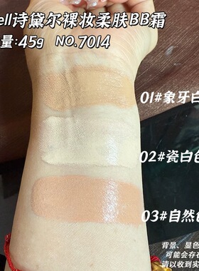 诗黛尔裸妆亮肤BB霜遮瑕不脱妆