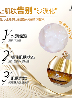 名蔻耀世小金瓶多肽冻龄护肤