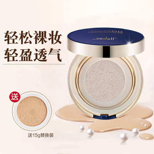 sedell诗黛尔气垫bb霜遮瑕保湿持久不易脱妆提亮肤色cc隔离粉底液 - 图2