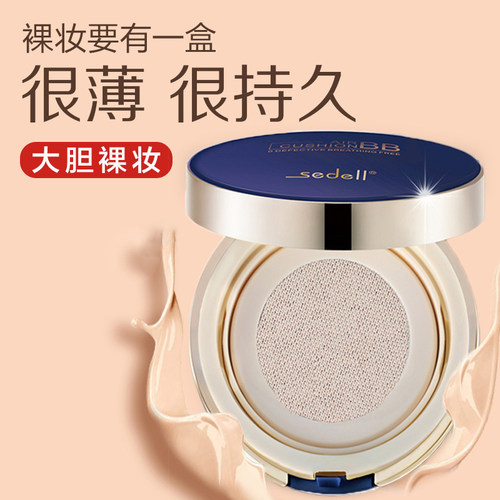 sedell诗黛尔气垫bb霜遮瑕保湿持久不易脱妆提亮肤色cc隔离粉底液 - 图1