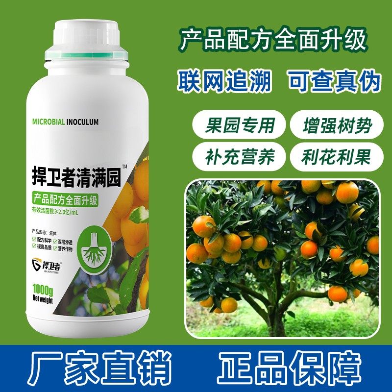 清满园清园剂果树恢复大棚蔬菜杀菌抑菌清满园正牌果树清园剂专卖,淘宝优惠券,粉丝福利购,淘宝优惠卷