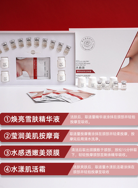 天鹅颈护理按摩套盒颈部按摩护理淡化颈纹黑脖子美容院专用拓客套