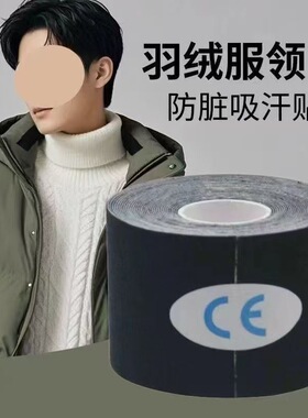 防脏神器一次性护领贴衣领贴衬衣领子防脏贴男白色衬衫羽绒服领口