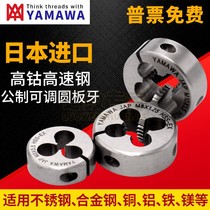 Import YAMAWA Adjustable round plate tooth M1M2M4m6m8m10m16-m24 High cobalt stainless steel special plate tooth