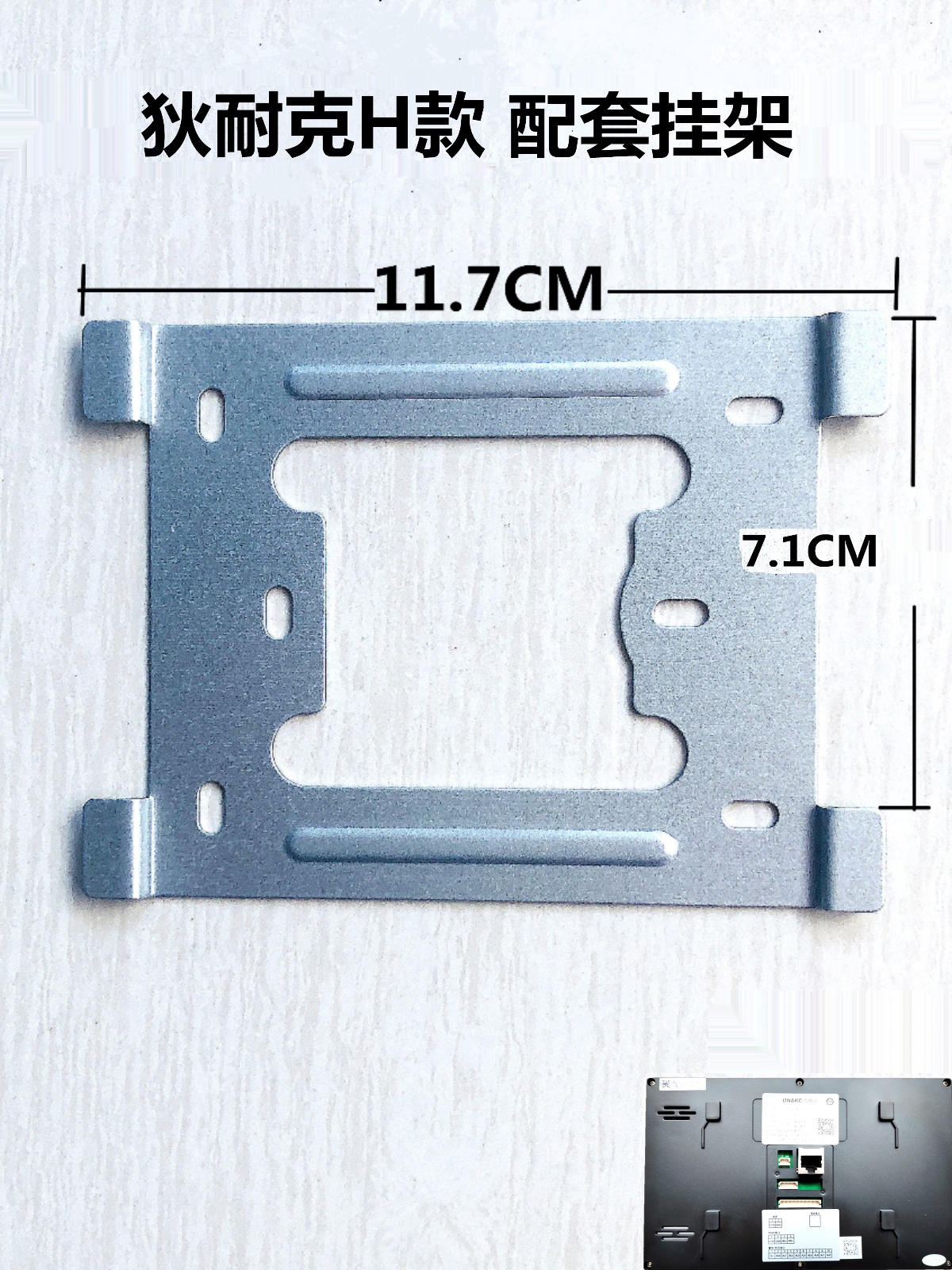 dnake狄耐克挂板可视门铃对讲电话分机挂板挂机板支架背板底座-图3