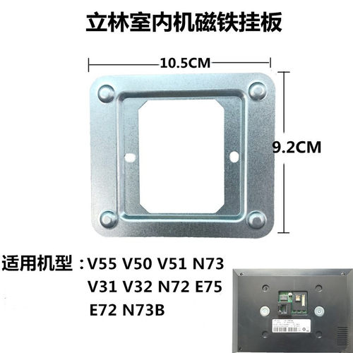 立林V31智能终端机楼宇可视对讲门禁V32分机电话门铃挂板挂架支架 - 图0